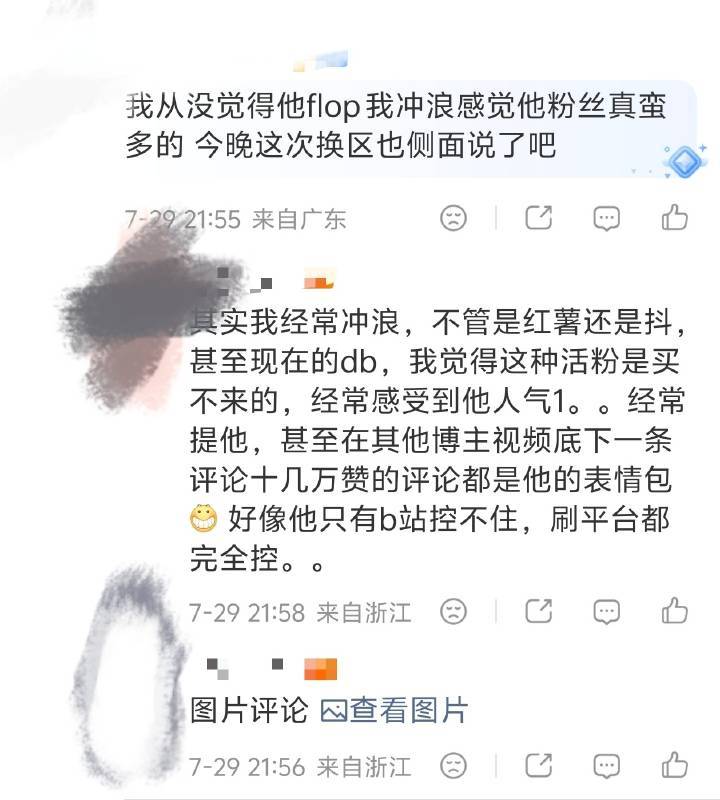 气晕，都把B站给我挂上刷播