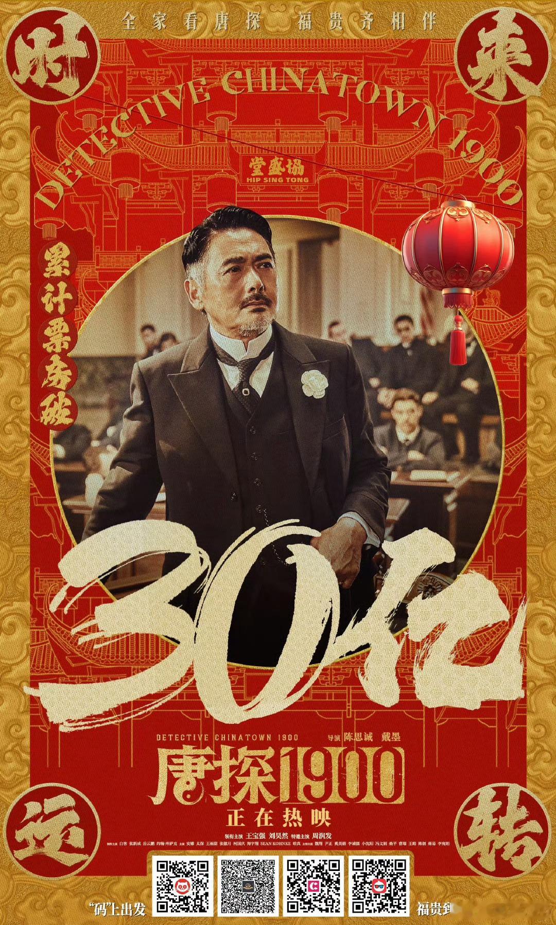 恭喜《唐探1900》票房破30亿，国产片执导有三部电影票房均破30亿的导演目前仅