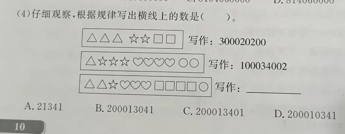 这题…算有趣吧[允悲]四年级大数的认识单元。提示：计数单位 ​​​