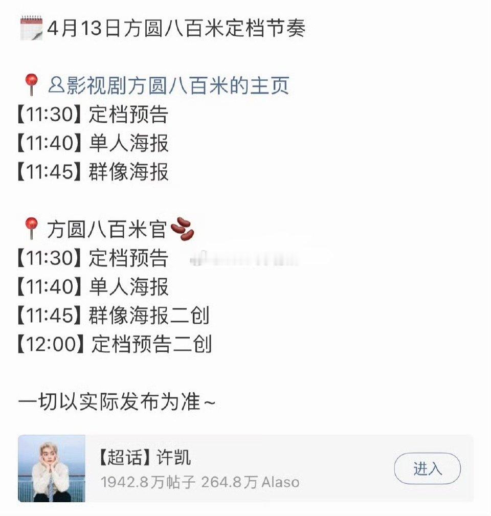 许凯方圆八百米明天定档 