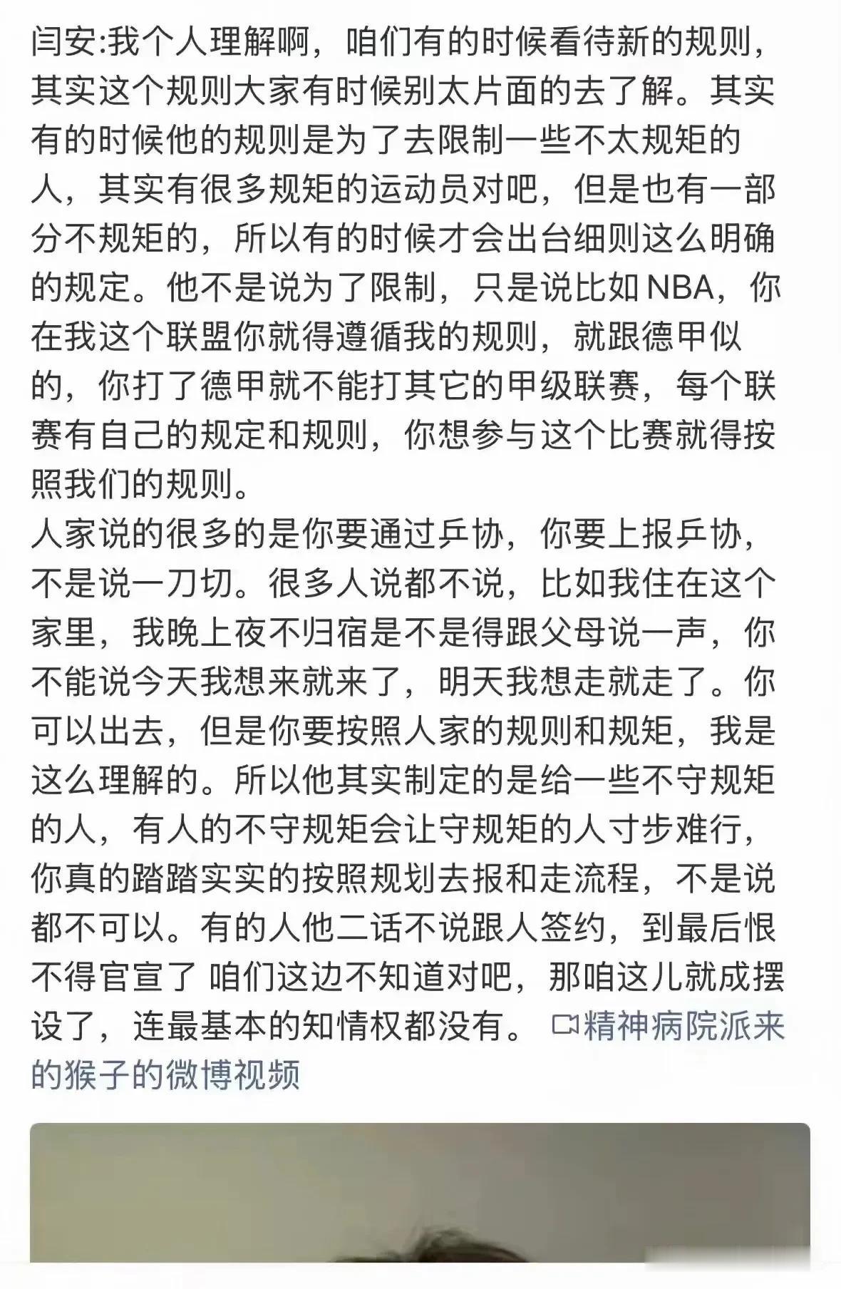个人觉得闫安说的很对哈，也是哈你不能想来就来想走就走，德甲都有规定为什么我们就不