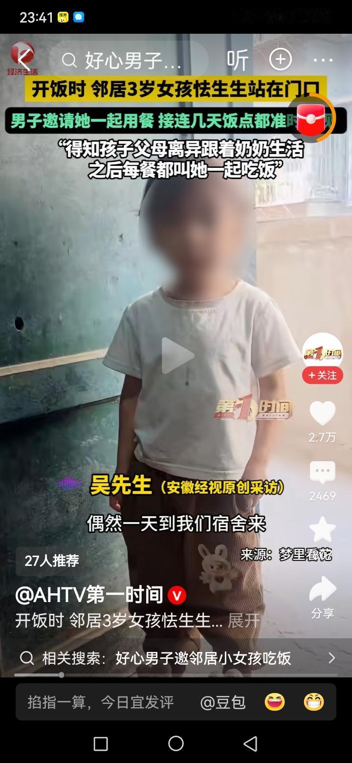 人性的光辉无处不在，这就是我看到这个视频的感受，这孩子三岁多，几次到邻居家去看吃
