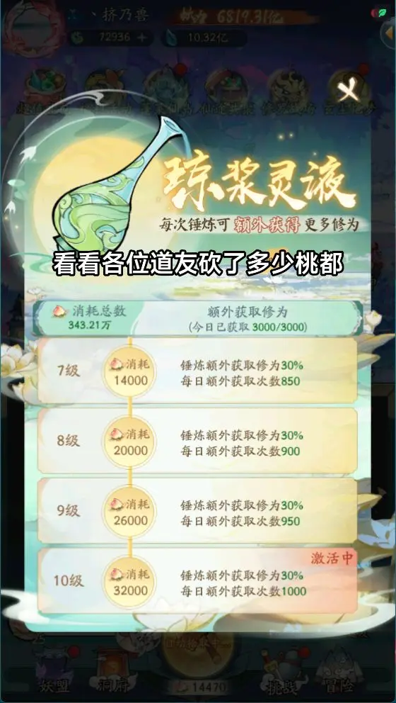 琼浆灵液。