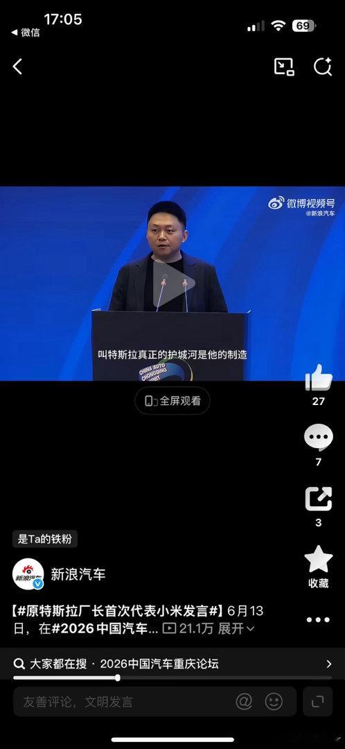原特斯拉厂长首次代表小米发言，这也是为数不多他在公开场合的发言。在2026中国汽