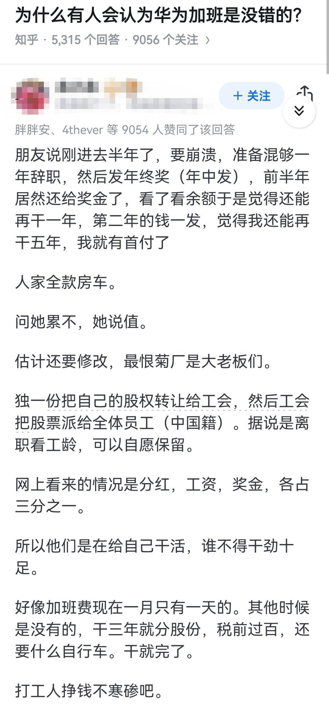 为什么有人会认为华为加班是没错的？ 