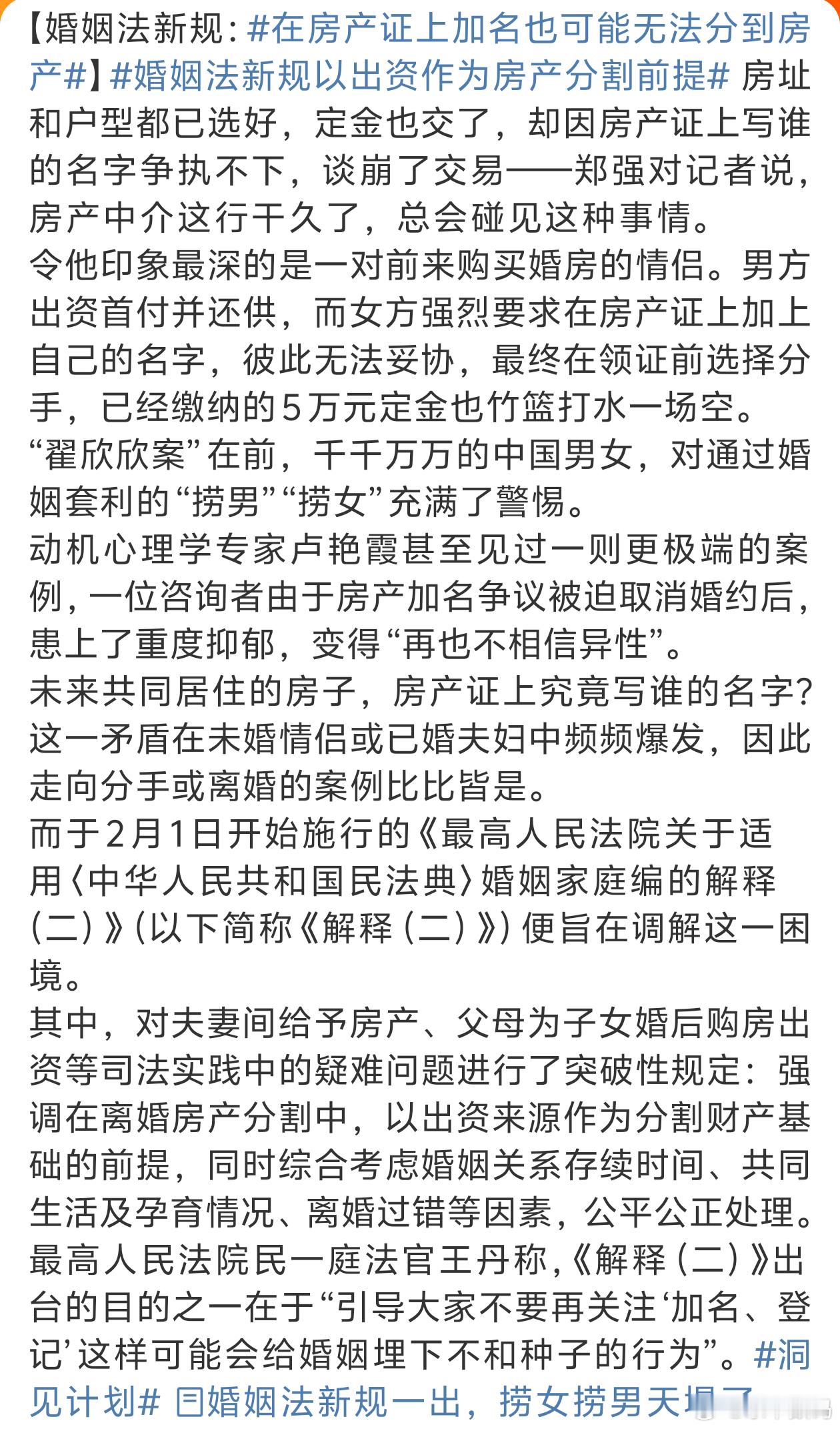 在房产证上加名也可能无法分到房产 难怪不想结婚的人越来越多有时真的不是钱的问题[