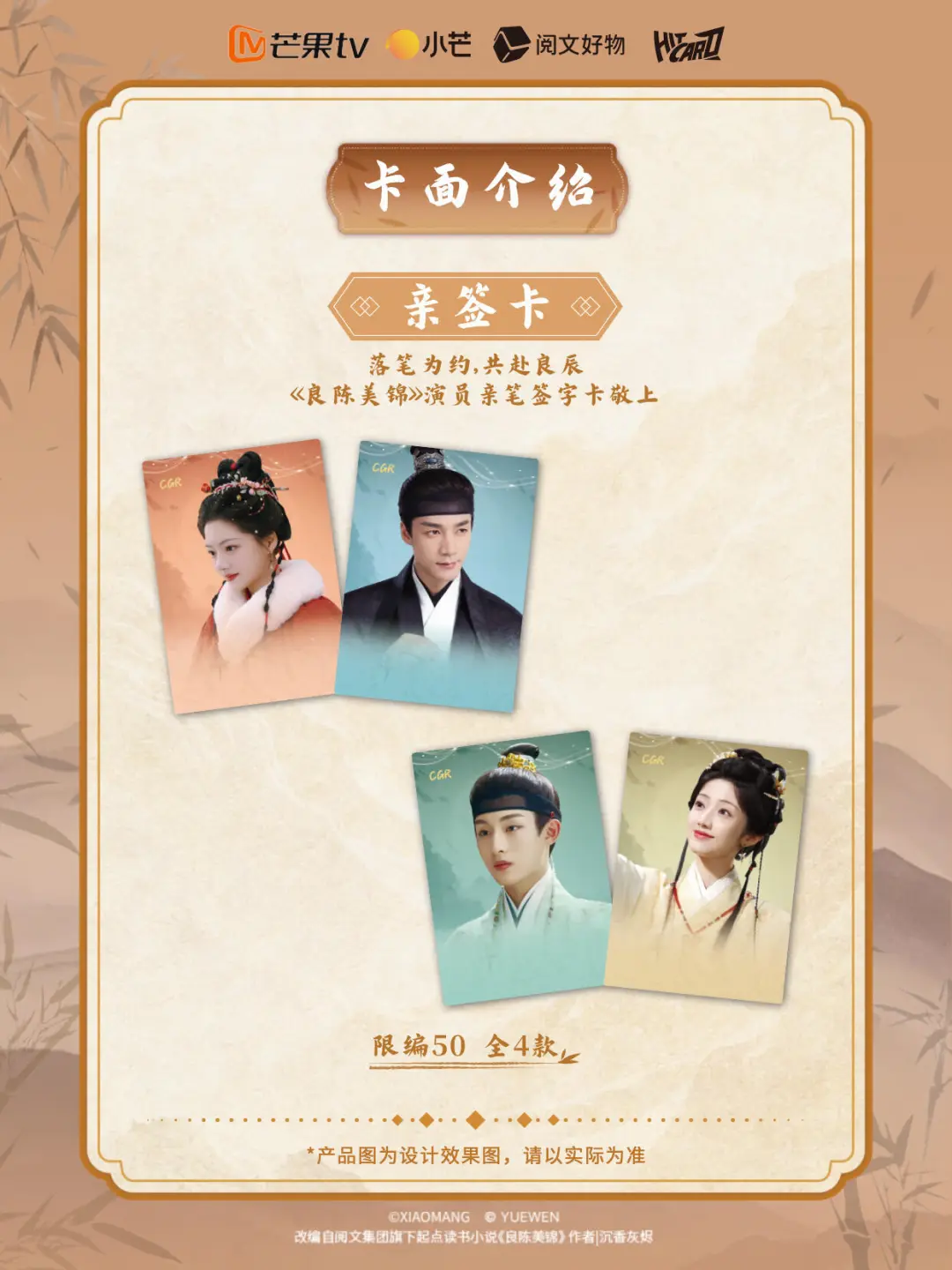 亲签！《良陈美锦》共赴良辰系列收藏卡上线