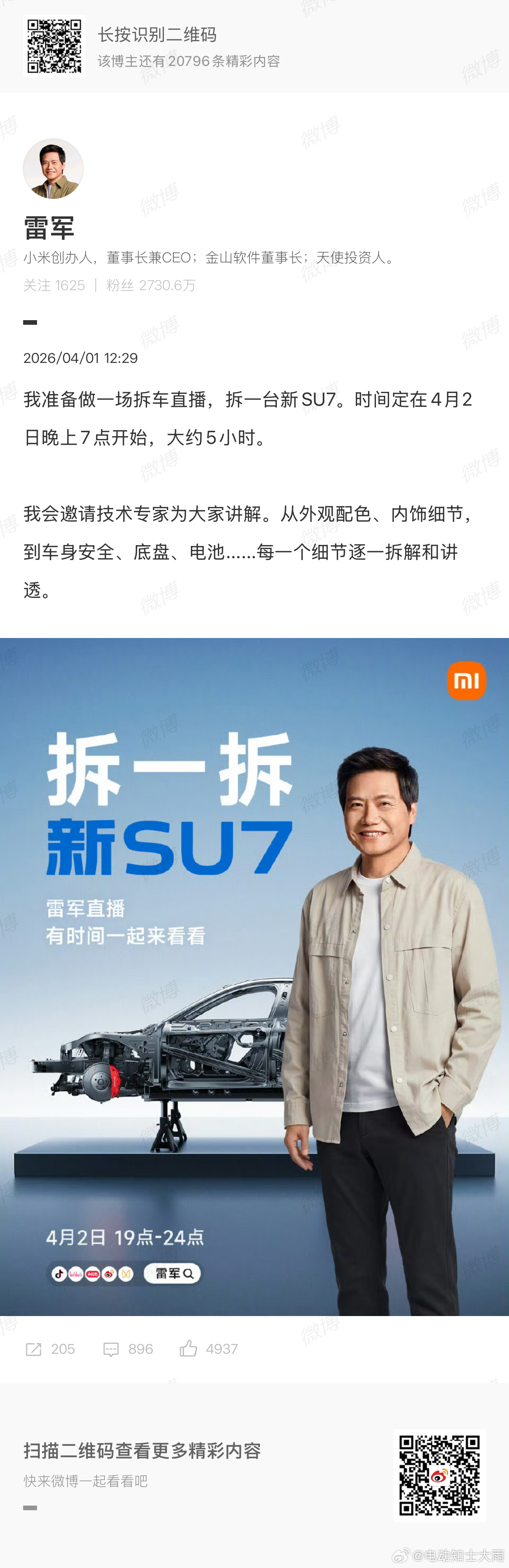 雷总今晚拆新SU7，7点开始要播5小时，真劳模啊。 