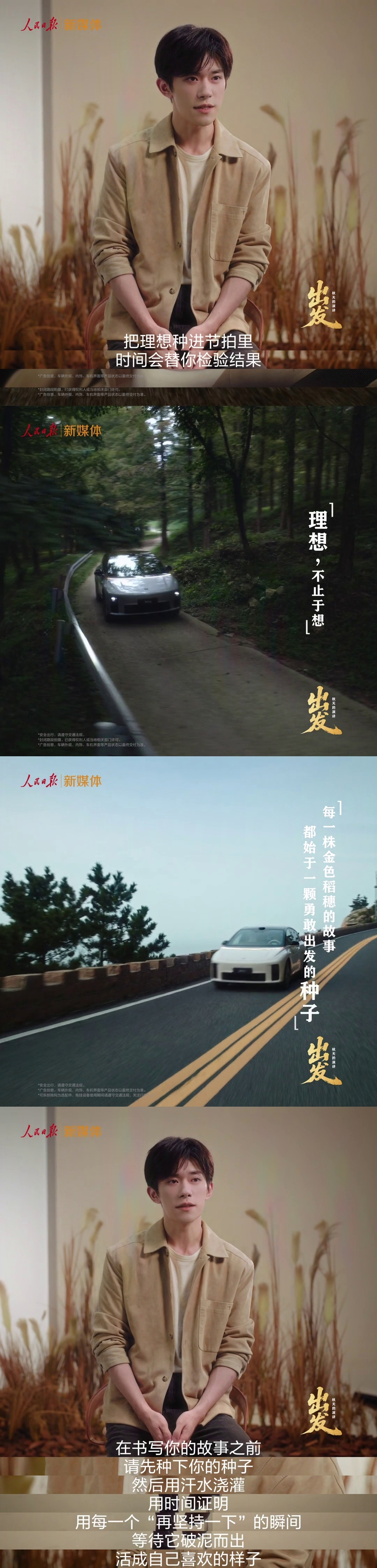 易烊千玺谈成长人民日报发布了“献给秋天的演讲”视频，易烊千玺认为“要想实现理想，