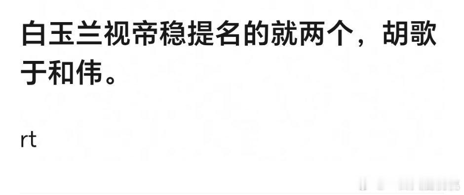 于和伟100提，80%拿 