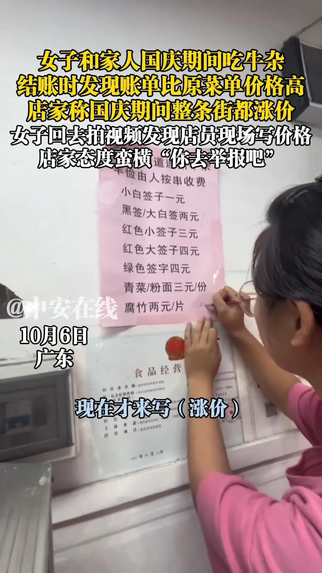 广东连州，女子在牛杂店内吃牛杂，吃完后买单竟发现结账价格与菜单价格对不上！女子当