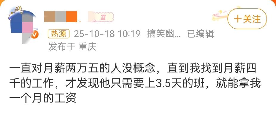 刷到网友说一直对月薪两万五的人没概念！算算还真是：我月薪4千干满30天，人家2万