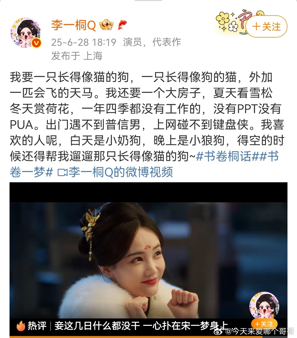 谁来心疼宋一梦李一桐你真的好爱这个角色，7篇小作文了🥹 ​​​