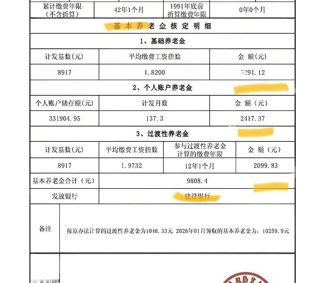 四十二年工龄，一张核定表递到手里，我愣了三秒。
计发基数8917，平均缴费指数1