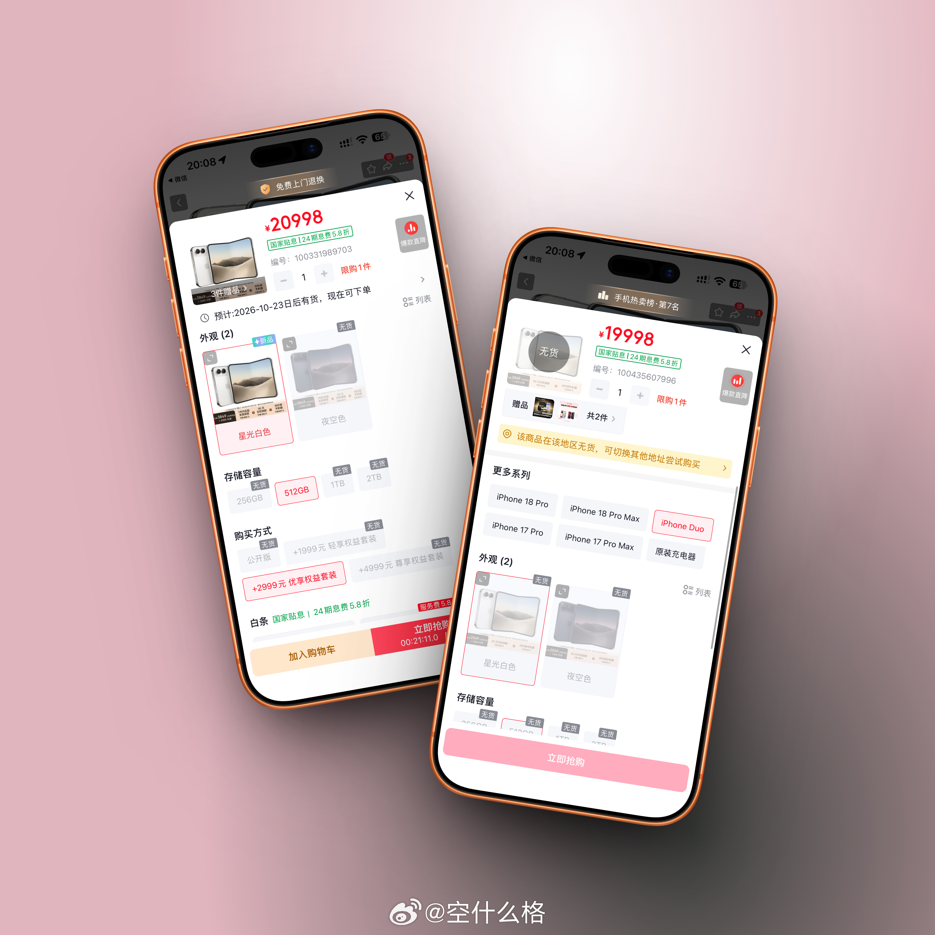 京东黄牛版 iPhone Duo，+2999 的现在还可以买，+1999 的 1