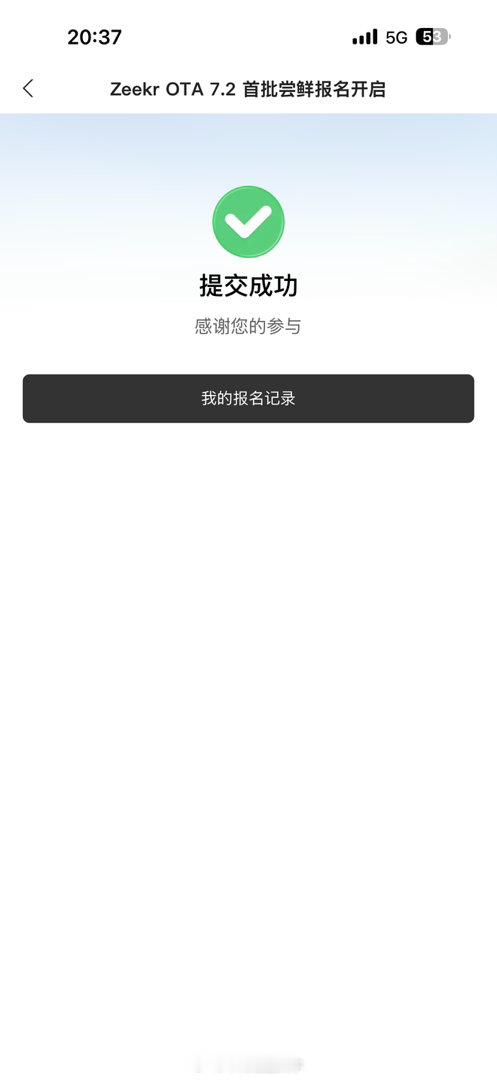 极氪OTA报名了 