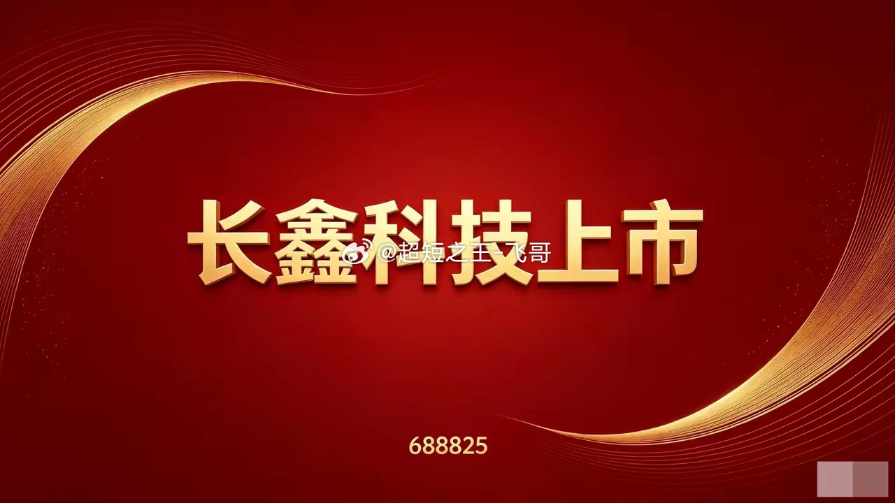 明日随着长鑫科技的上市，股市又要开“盲盒”了。这两天不仅中签此股的股友在焦急地等