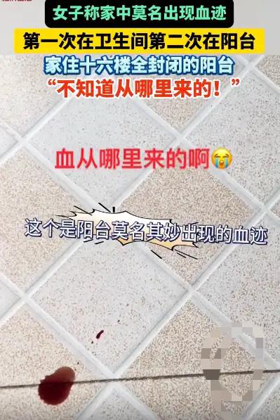 “彻底解释不清了！”安徽，女子去卫生间洗漱，刚进去就发现一摊血迹！她吓得不轻，自