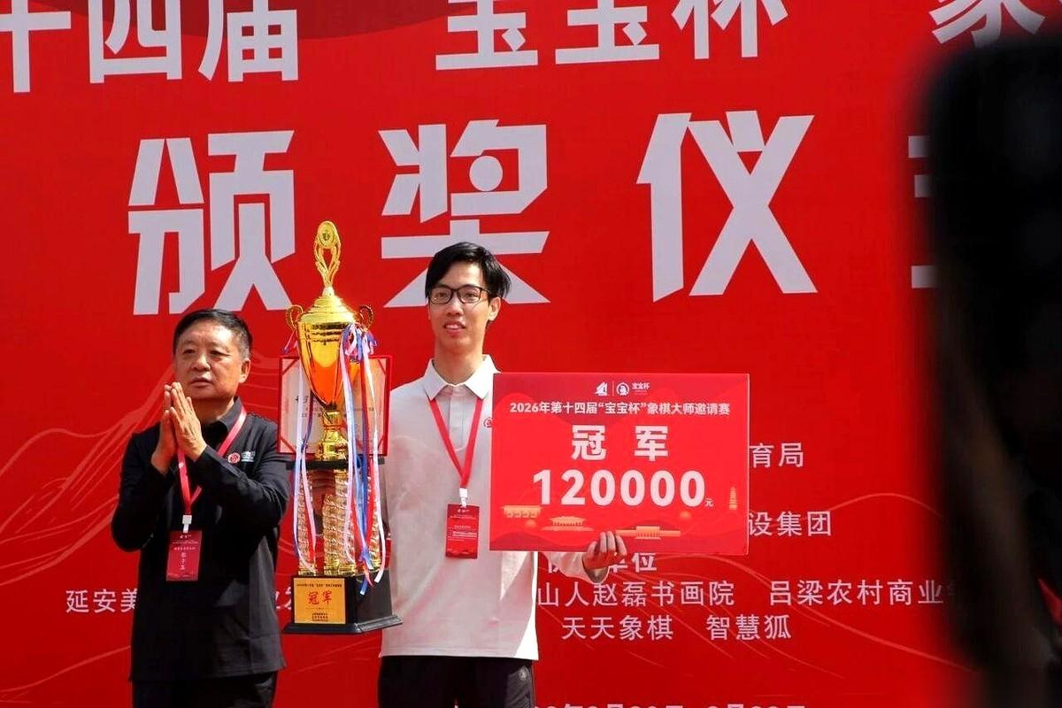 早上刚收官的2026第十四届“宝宝杯”象棋赛，留下一张反常规的奖金结算单。白纸黑
