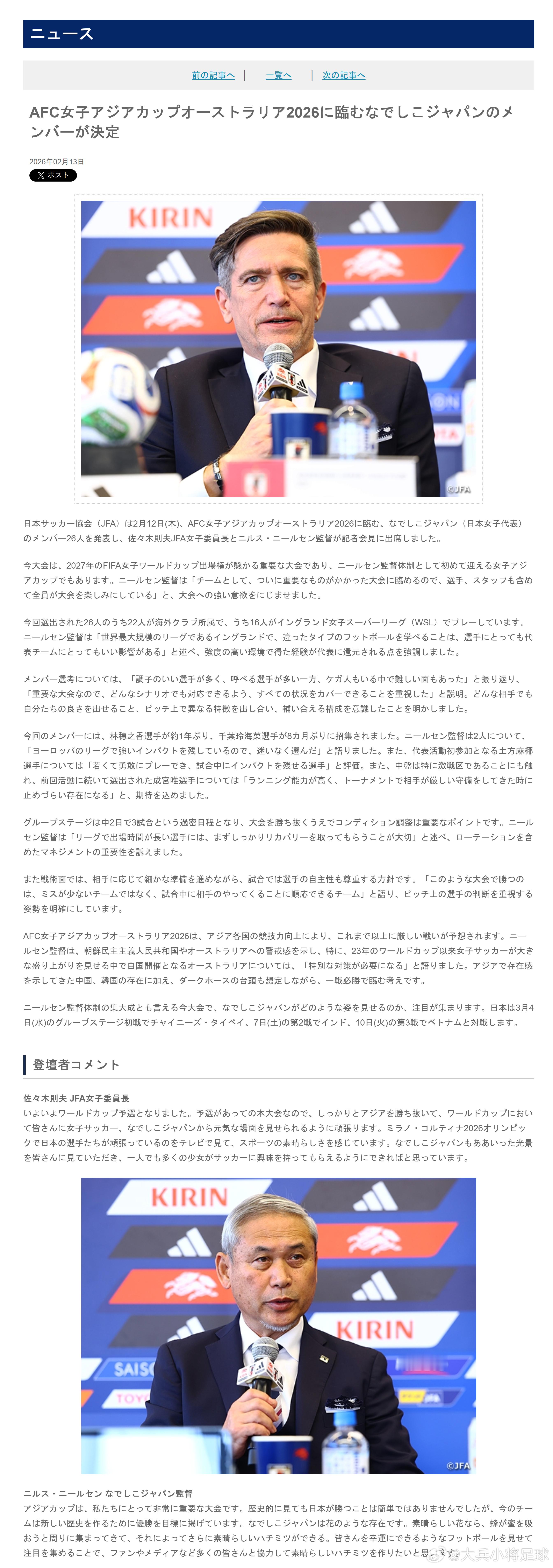 nadeshiko japan日本女子代表 【JFA | AFC女子亚洲杯澳大利