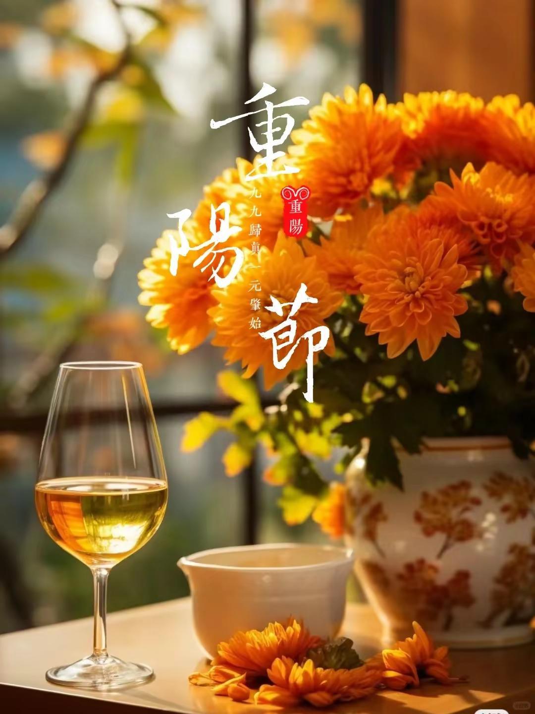 重阳节 生日快乐