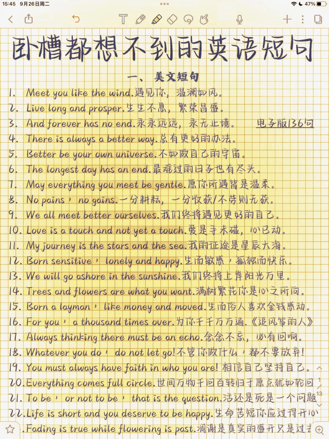 好惊艳！一眼绝美的作文加分句！英语牛了！