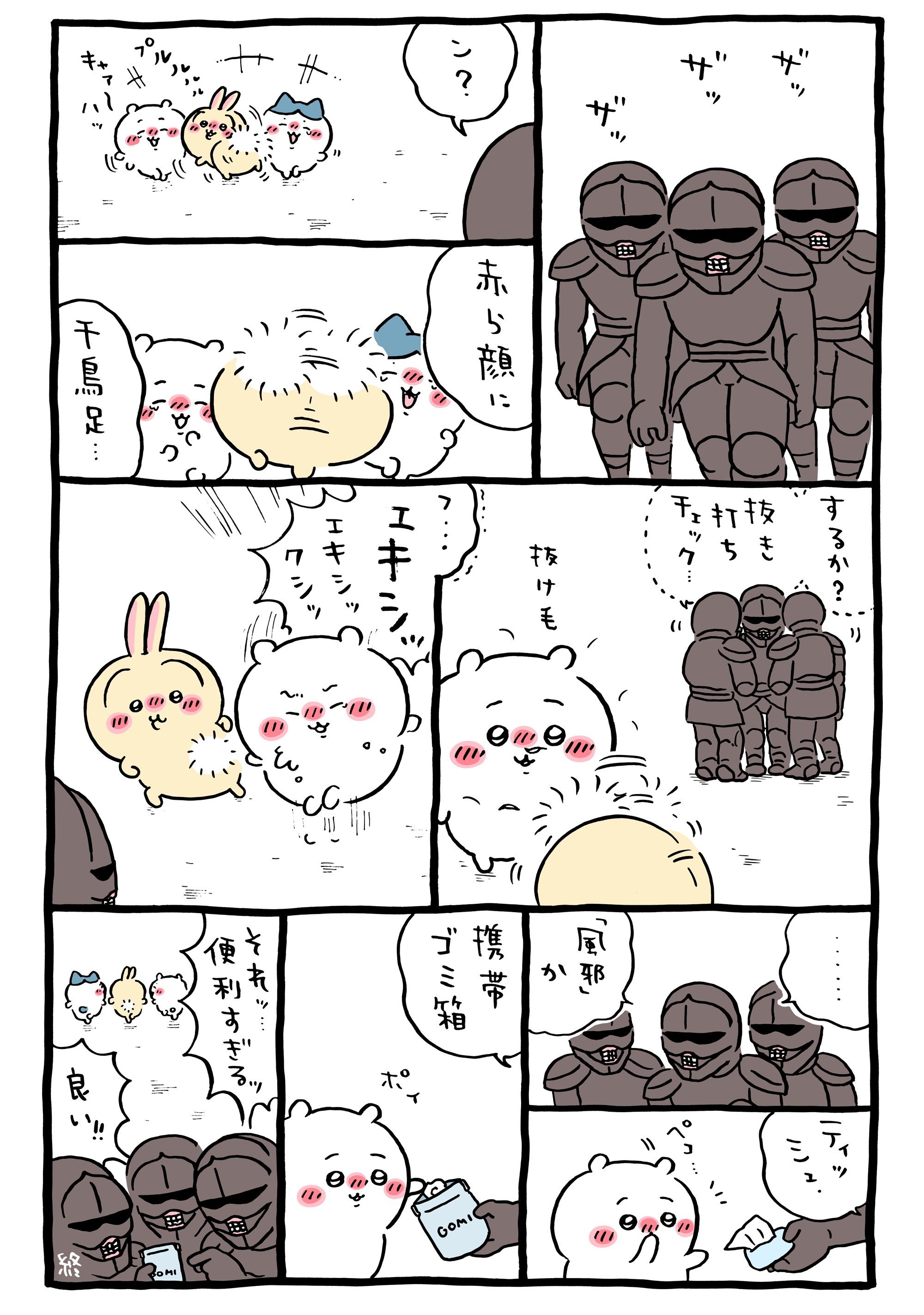 ┇官方X更新漫画一则┇🗑➠ ちいかわ  chiikawa  chiikawa[