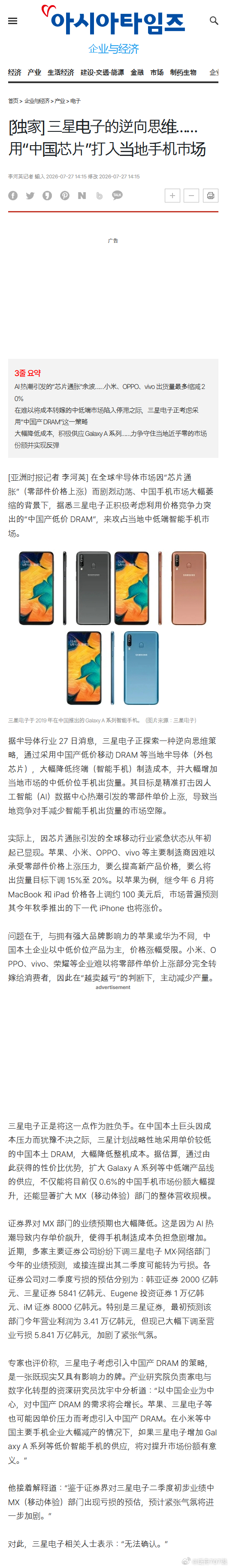 [独家] 三星电子的逆向思维：用“中国芯片”打入中国手机市场 