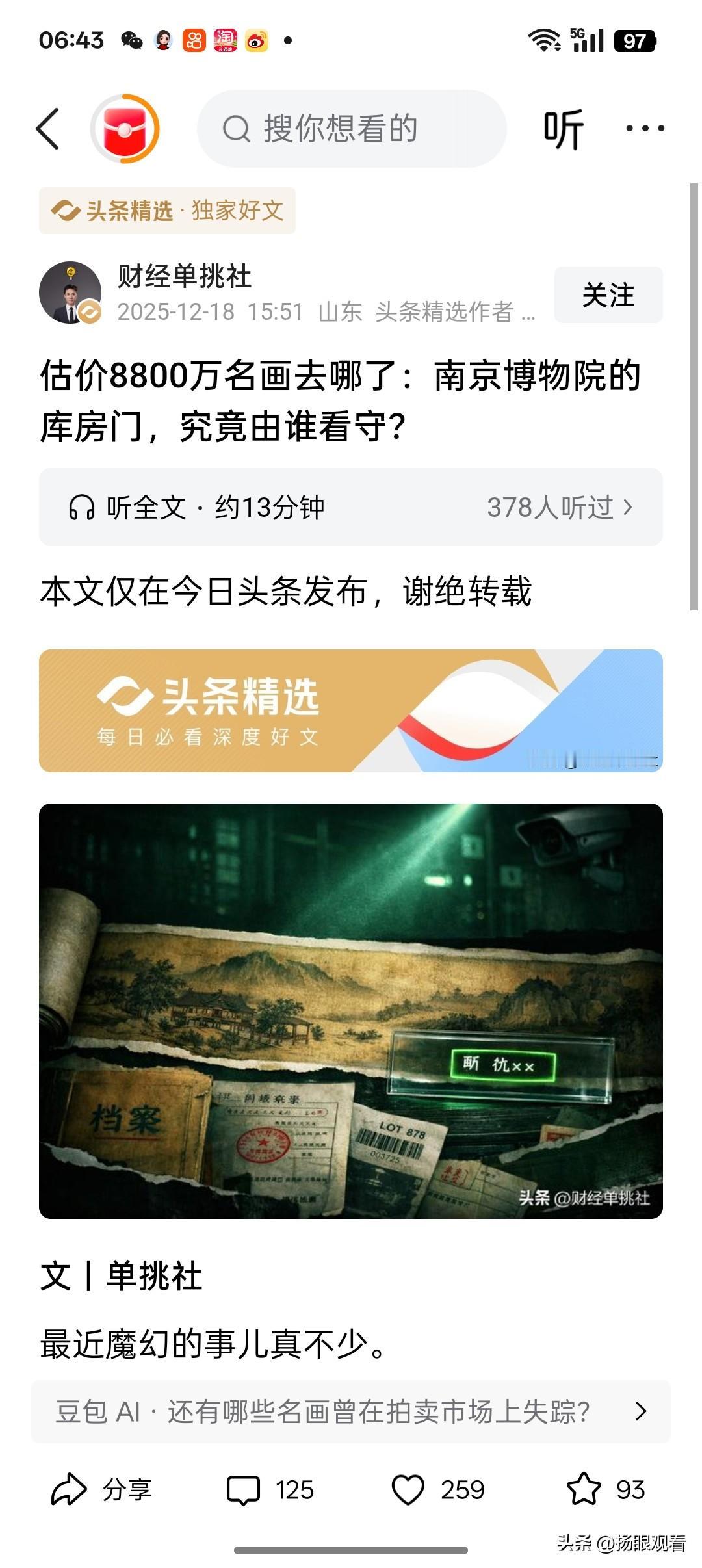 8800万名画失踪！南博库房门到底谁在守？
 
我真的被南京博物院这事儿惊到说不