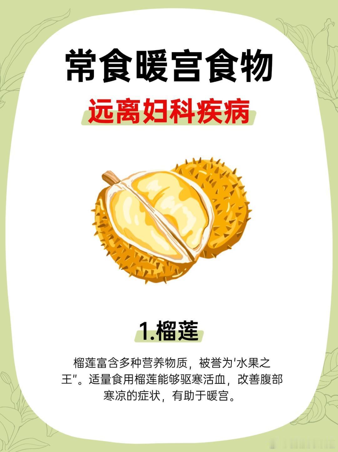 女性暖宫的16种食物，大部分女生都会有体寒的症状，尤其是在例假期宫寒的女生体会的