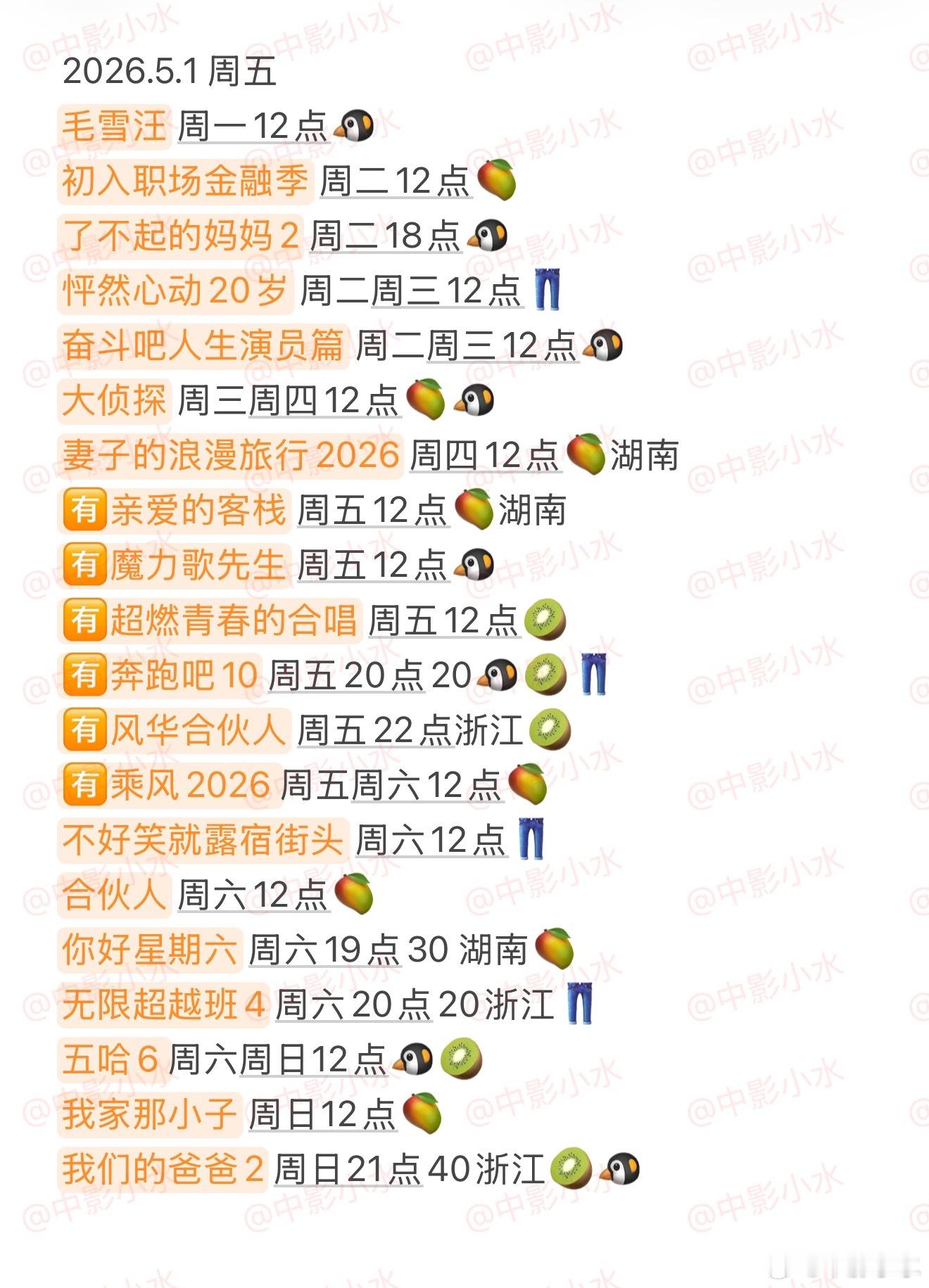 拯救剧荒  5月1日，今晚看点啥？？图1 追剧日历 图2 综艺日历  图3  已