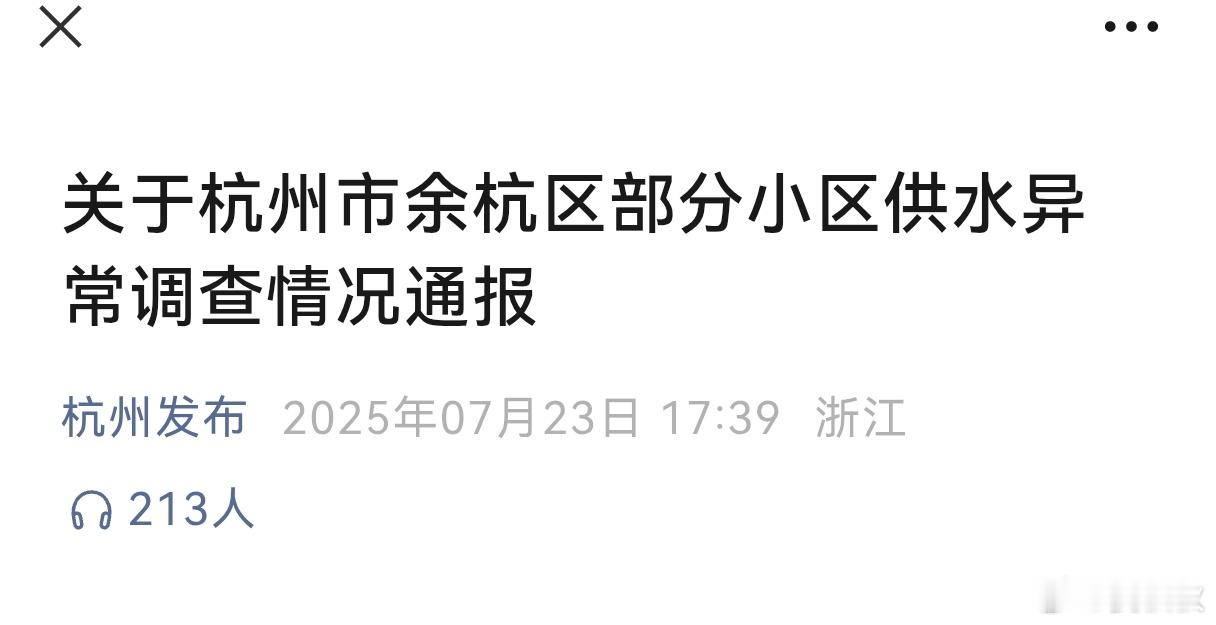 杭州通报自来水异味杭州“自来水异味”事件，刚刚有了最新通报。两分钟梳理，帮你了解