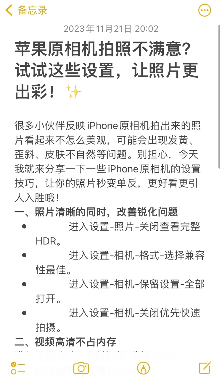 苹果原相机拍照不满意？试试这些设置，让照片