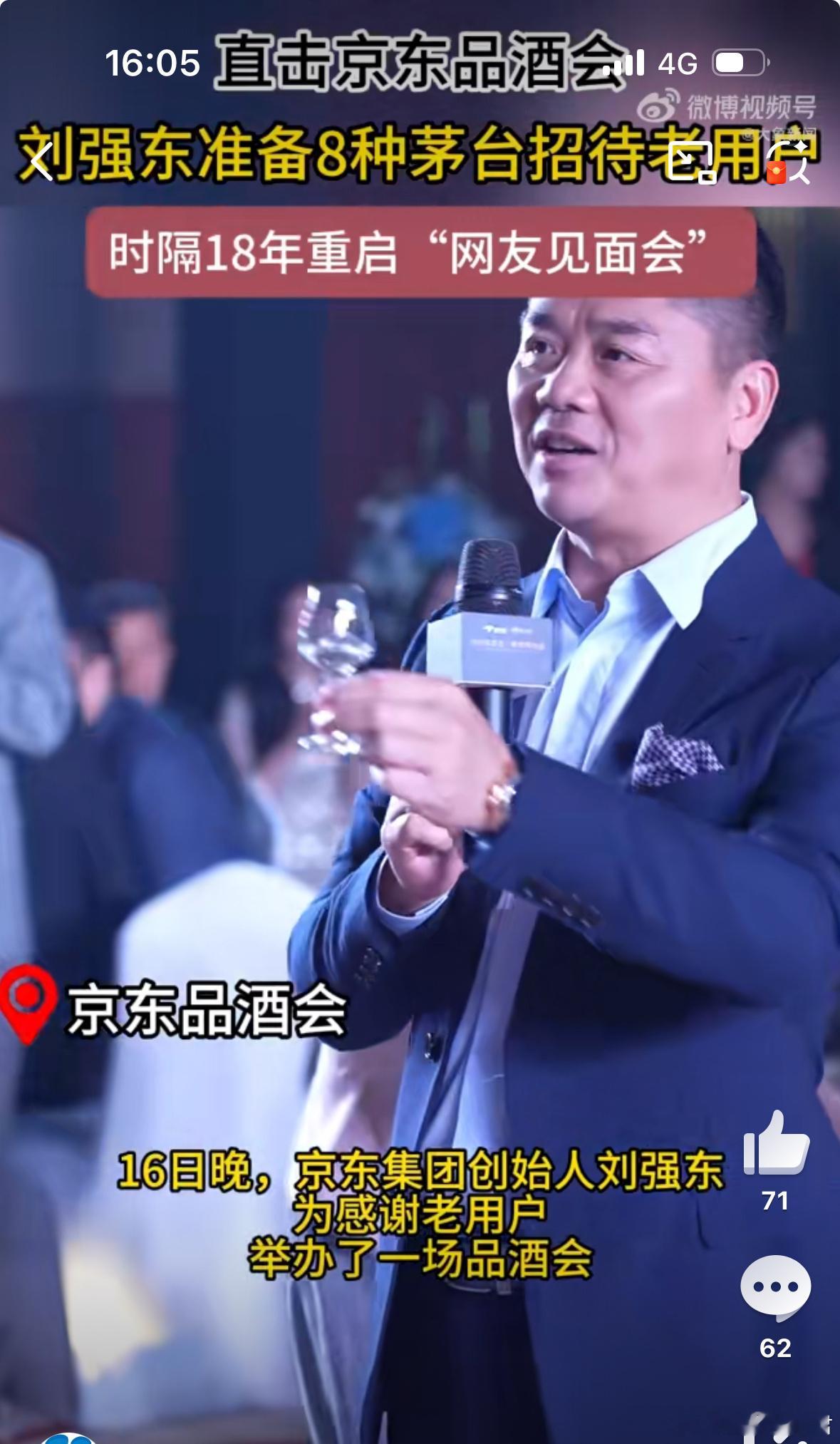 刘强东准备8款茅台招待老用户业内人士说，这次的酒单既有老款经典的，也有新出的特色