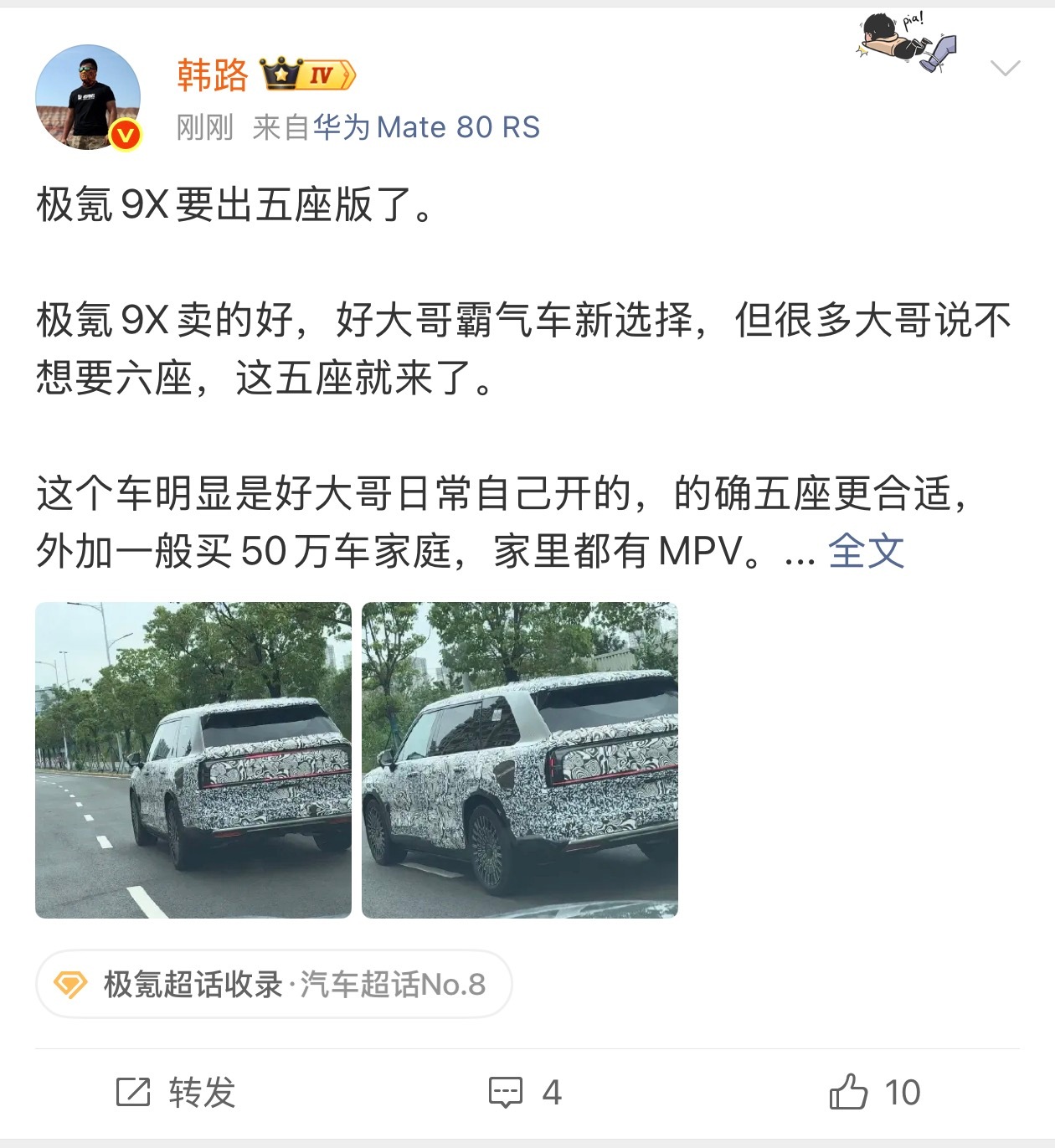 极氪9X要出五座版了？本以为8X是极氪的五座旗舰，原来旗舰之上还有旗舰。这价格得