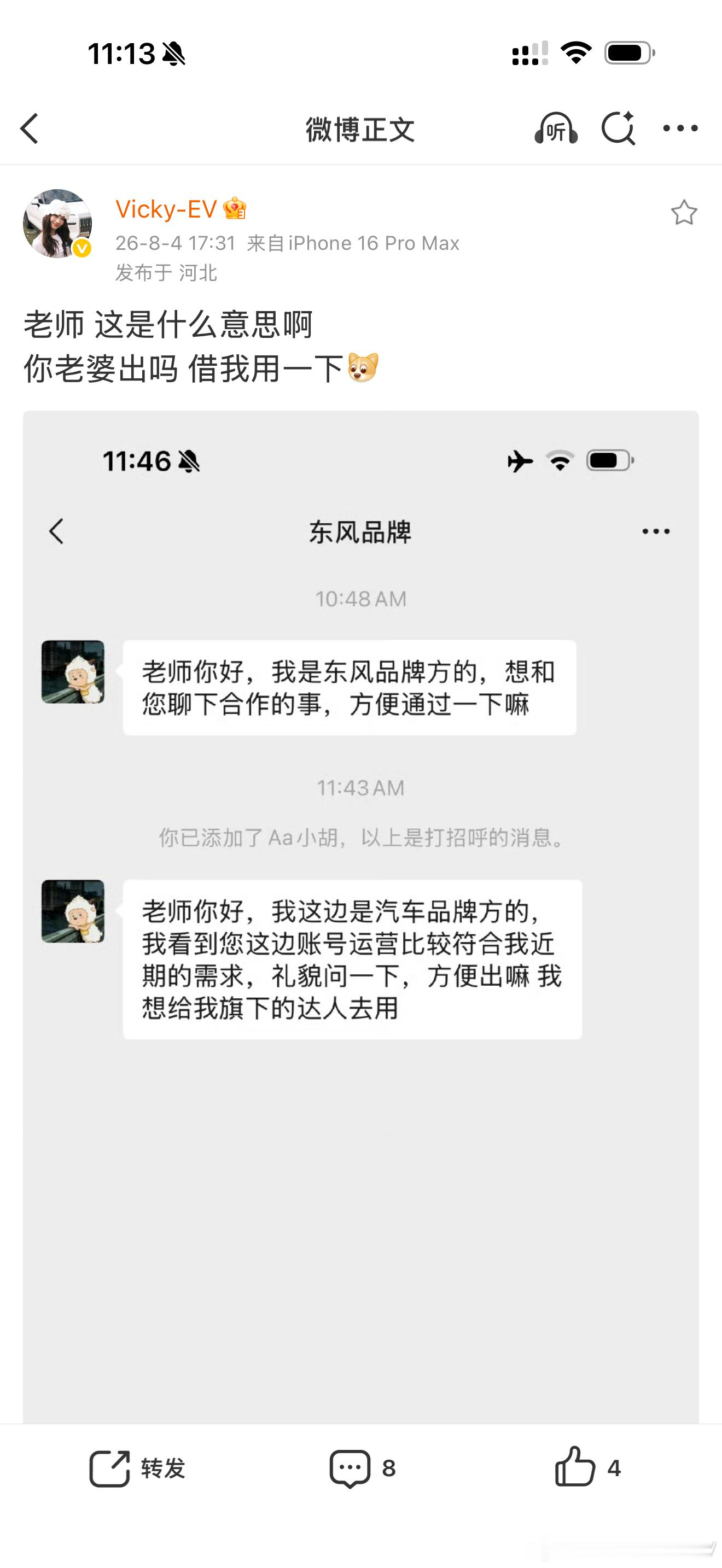 东风这是在干什么……？这大哥也加到我这来了