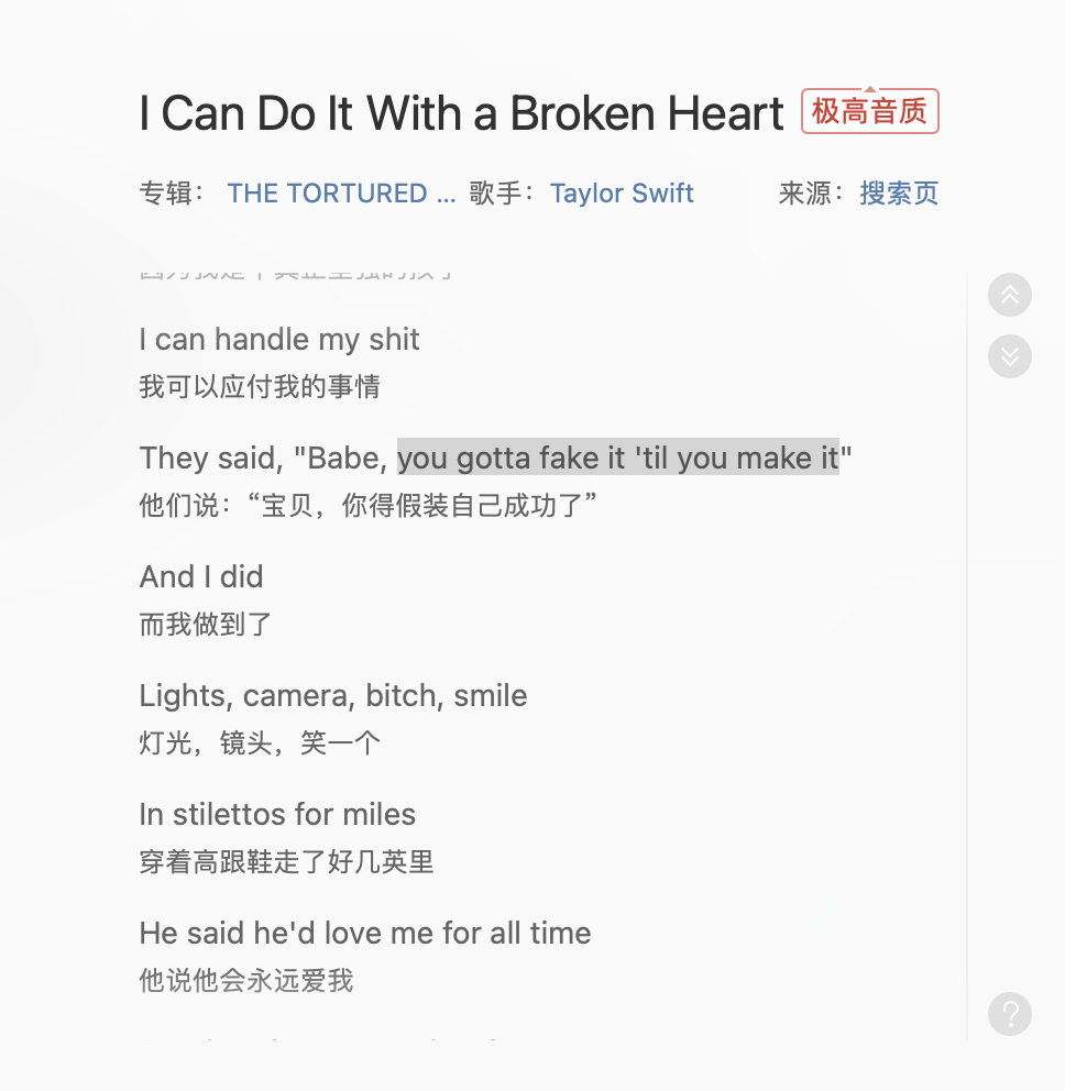 霉霉新专辑里这句话，我以前讲过，谁还记得：fake it 'til you ma