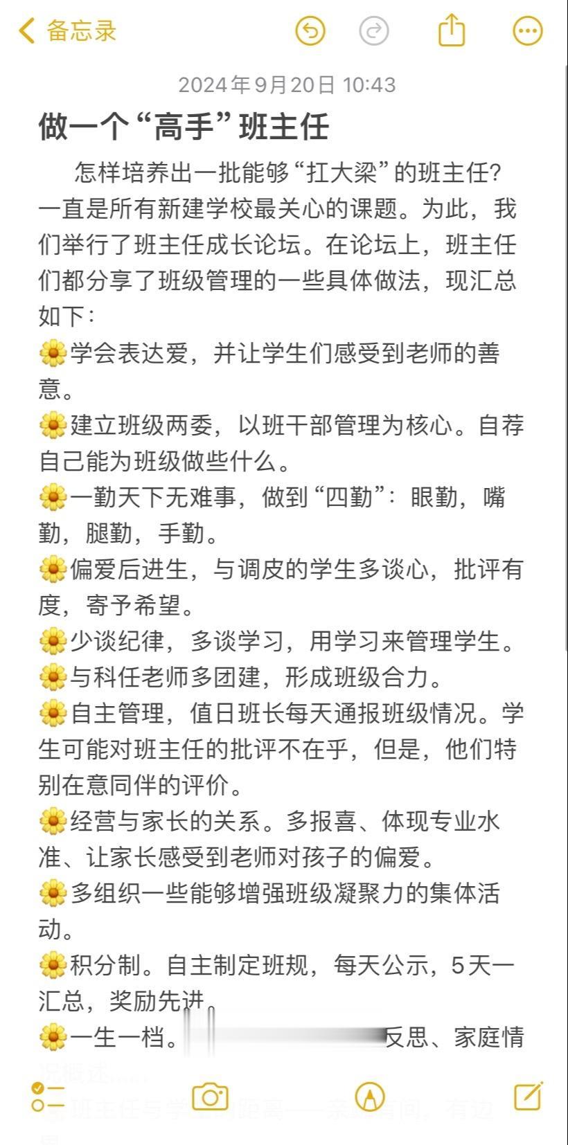 做一个“高手”班主任。