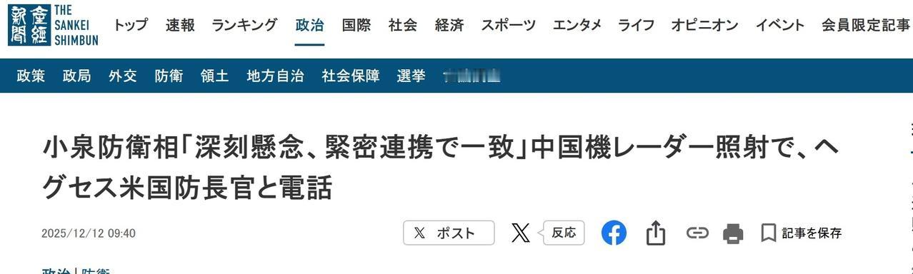 继意大利国防部长和北约秘书长之后，小泉进次郎终于联系上了赫格塞斯，声称赢得了美国