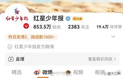 生活手记中国报业： 2026年7月3日，面向7-14岁青少年的《红星少年报》正式