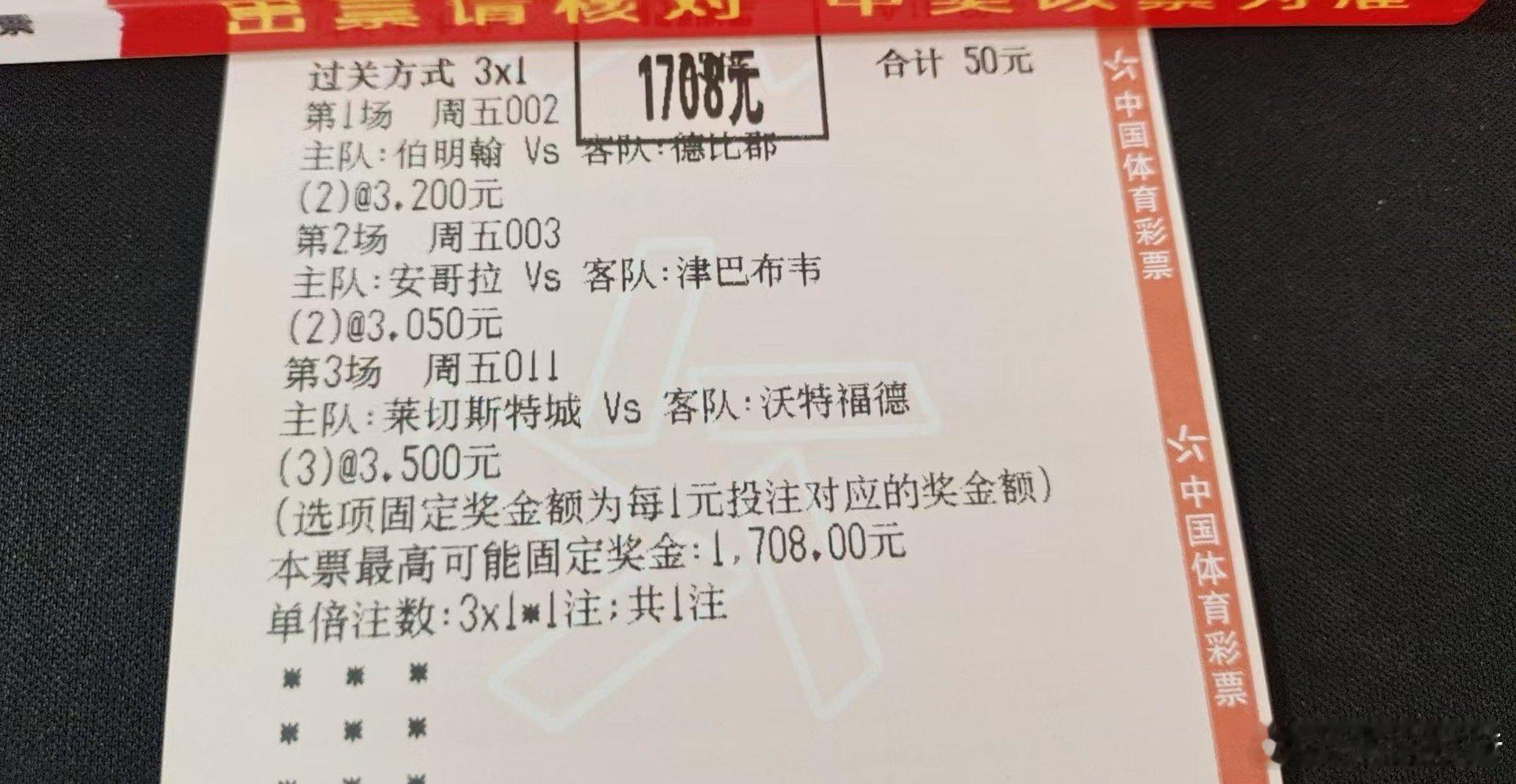 记录一下高光时刻！感谢这几支球队的配合。看来最近运气爆棚，分享好运给大家！ 