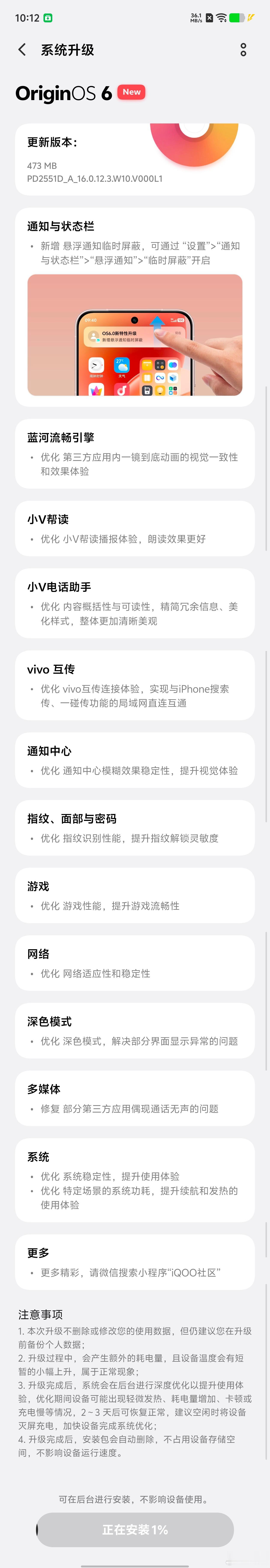 iQOO Z11拿到手就有一个大版本更新，OTA蓝河流畅引擎，优化vivo互传，