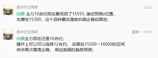 白银的品种大， 波动大， 最低到了15443， 今晚就开始探底回升，  当然这个