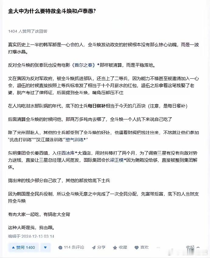 全斗焕这个总统，政变来的，当总统是为了挣钱，但全某不想挣穷人的钱。 所以，别看现