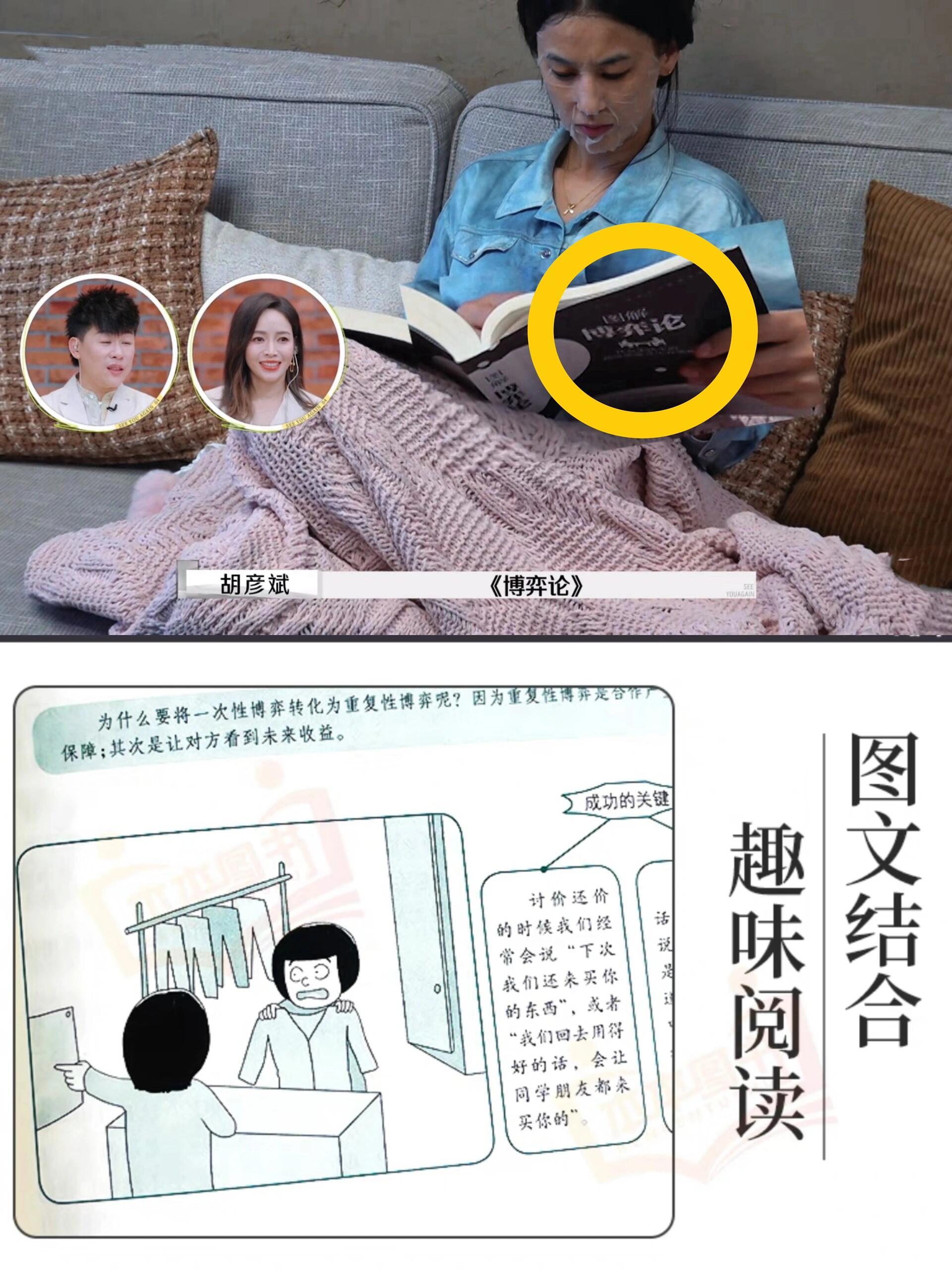 #黄圣依看的是图解版博弈论# 黄圣依看的是图解版博弈论，难怪斗不过杨子[允悲][