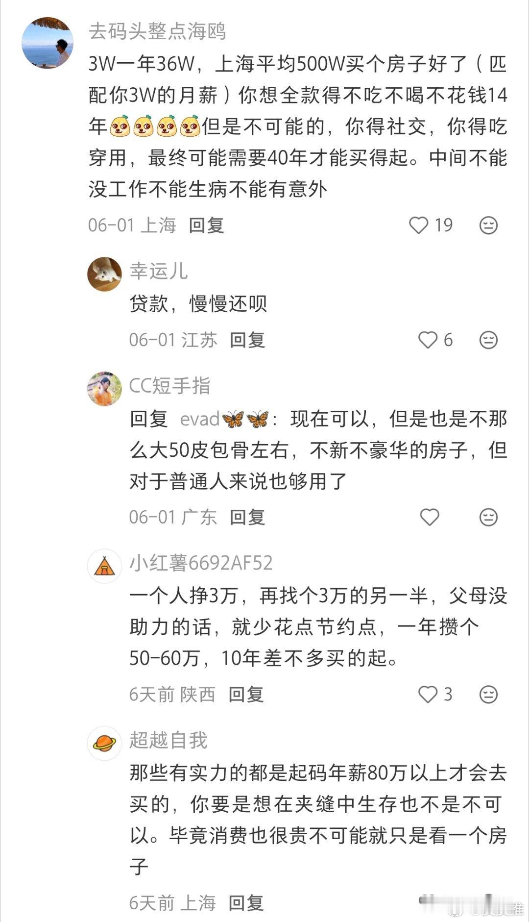 月入3万真的很多吗？ 