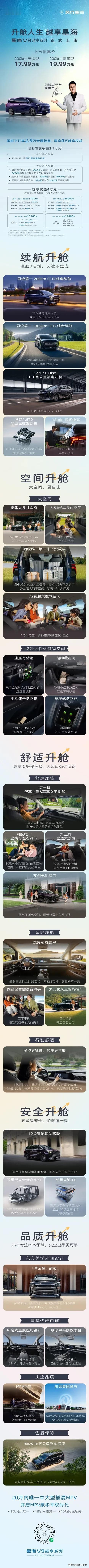 星海V9越享系列正式上市啦～
还是实力派演员吴镇宇倾力推荐的❗
20万内唯一中大