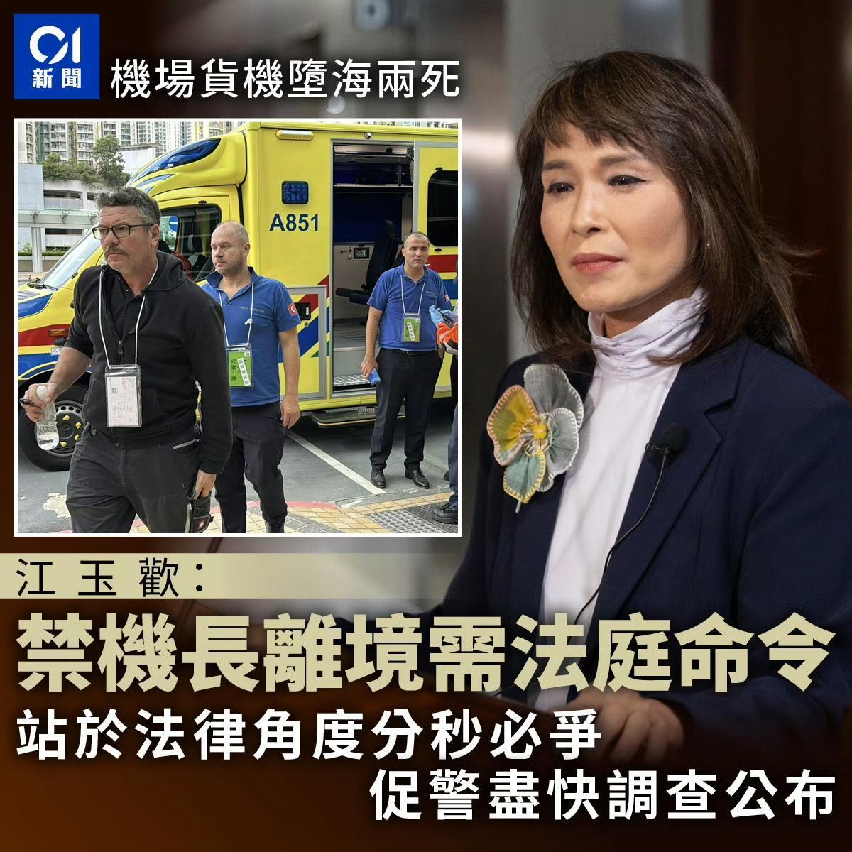 冇理由撞死人然后拍拍屁股走人，港府要申请出禁制令让他们无法出境！