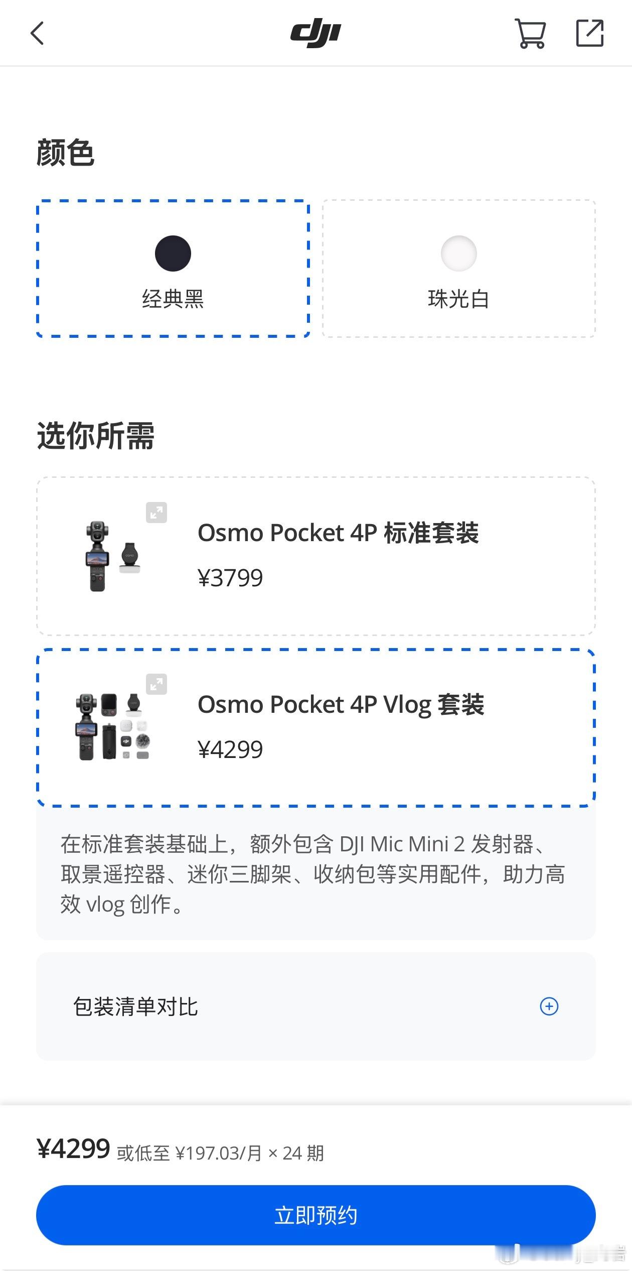 影石大疆实际体验谁更好有抢到Pocket 4P的朋友么，昨天感觉把官网都快点烂了