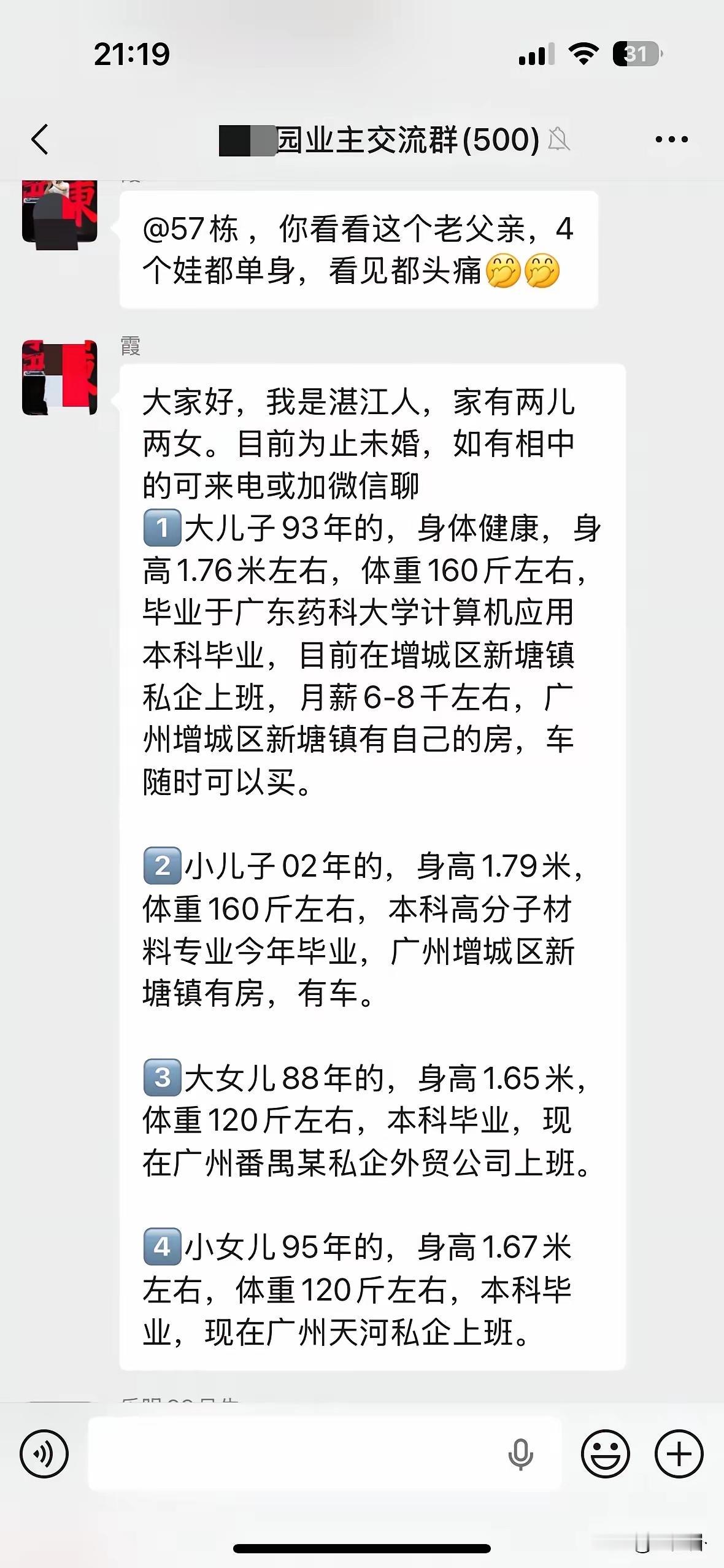 四个孩子最大的33，最小的24岁，两男两女，条件都很不错，婚事至今沉默。急得父亲